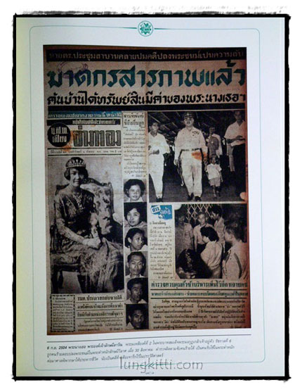 ตำนานชีวิต กำพล วัชรพล...นักหนังสือพิมพ์ ผู้สร้างทฤษฎีการบริหารหนังสือพิมพ์แบบไทย 018614 (1)