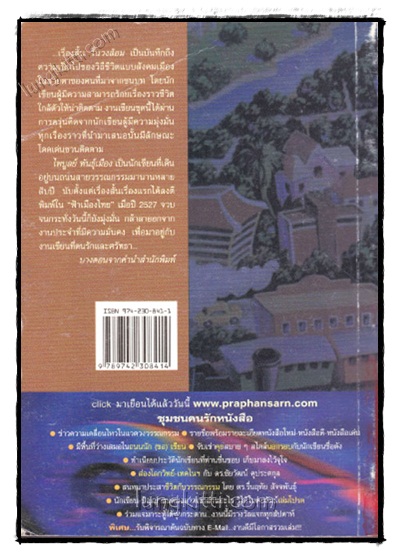 ในวงล้อม / ไพบูลย์ พันธุ์เมือง 021841 (1)