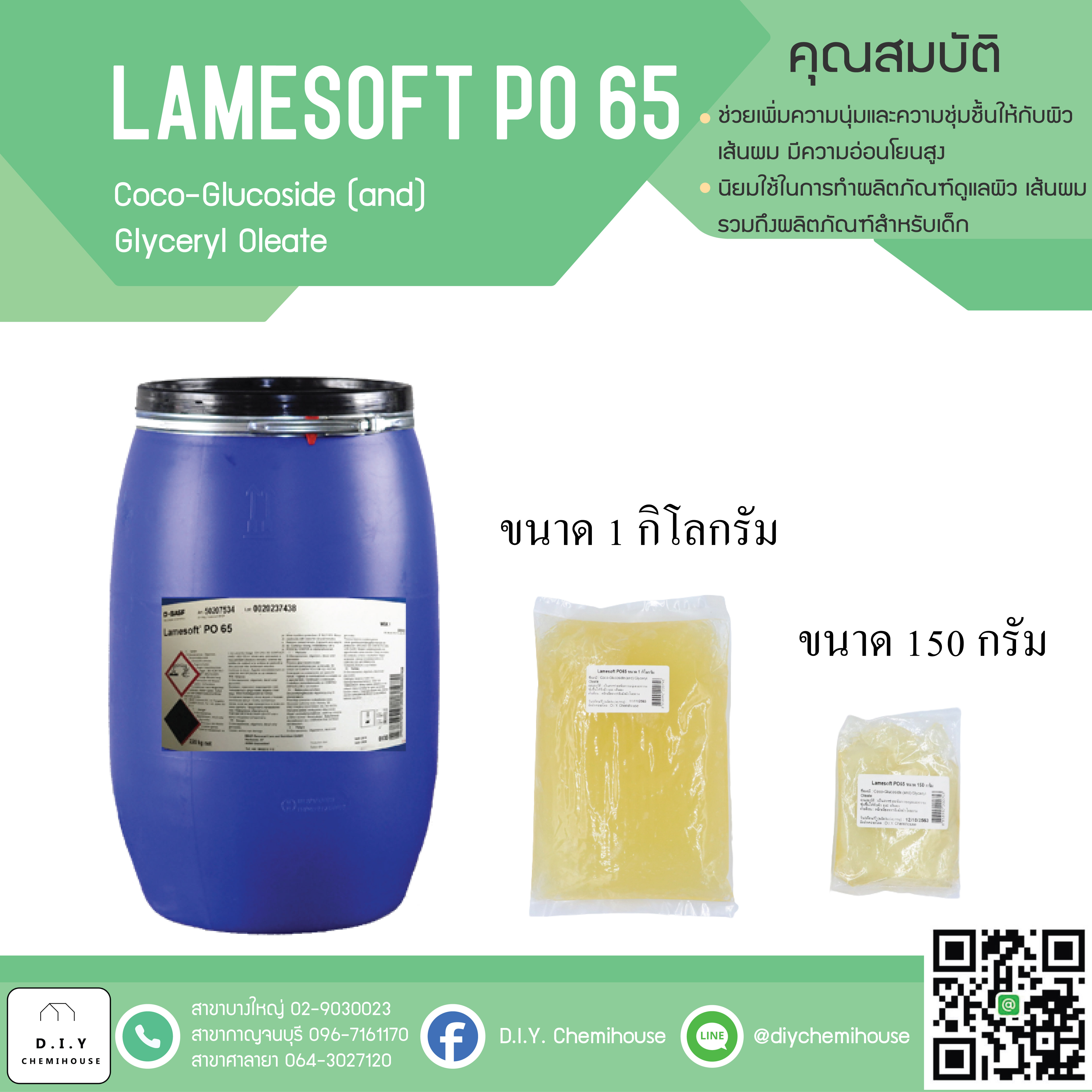 Lamesoft PO65 ขนาด 1 กิโลกรัม