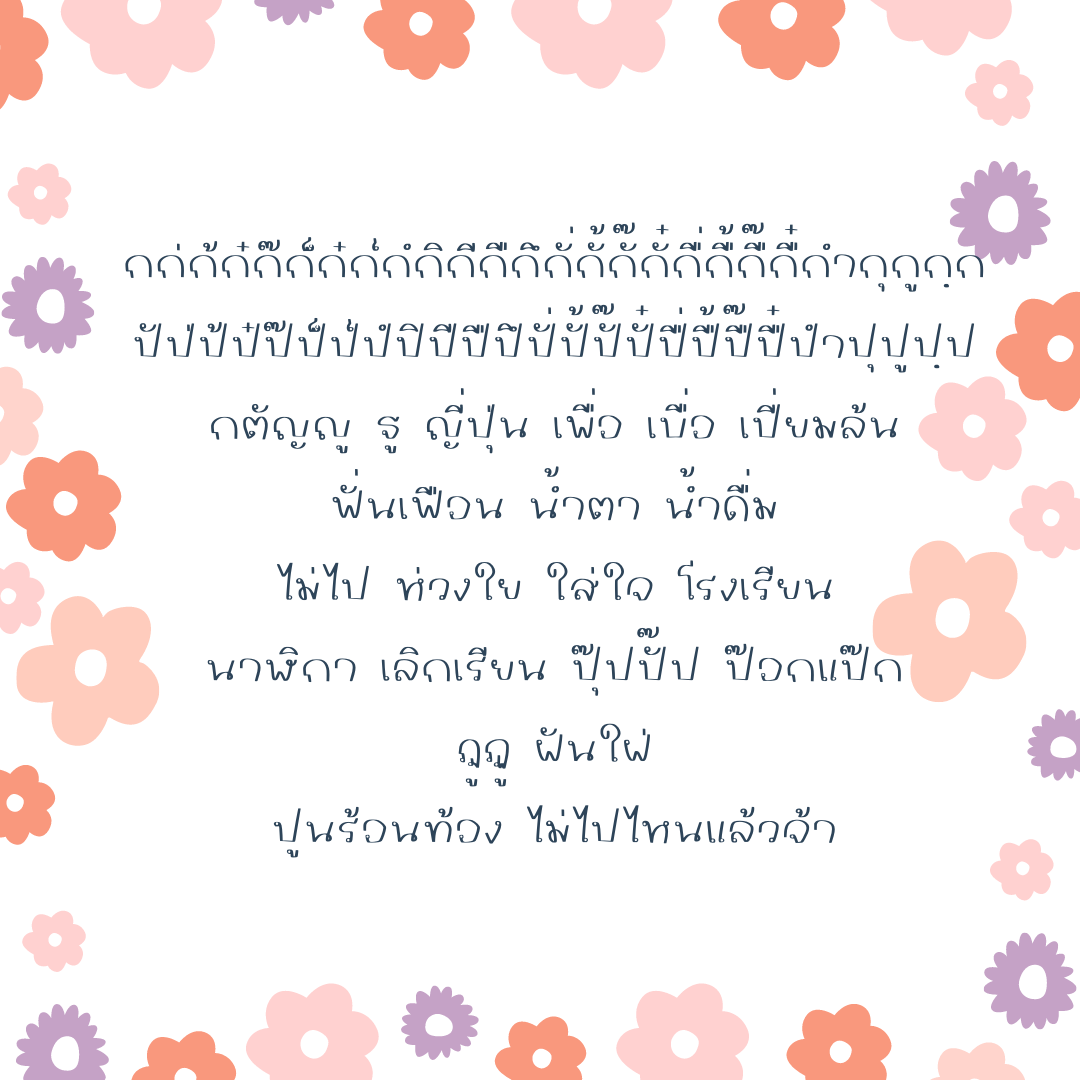 ฟอนต์นูร่ายูริ