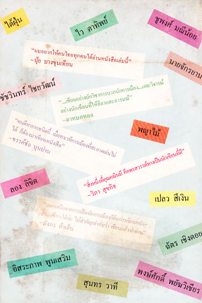 คณิน บุญสุวรรณ “ลั่นกลองทุกข์” 000616 (1)