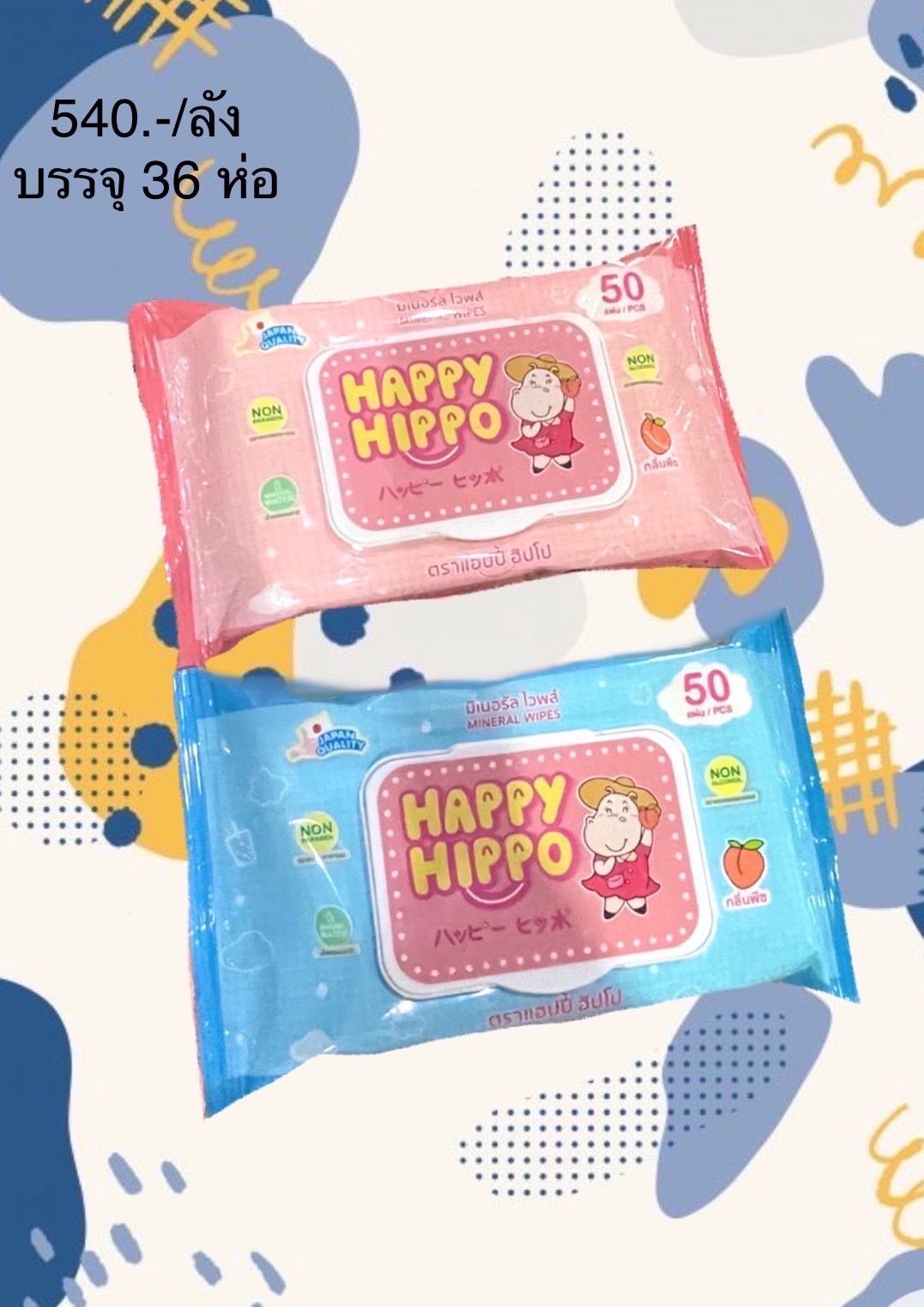 กระดาษทิชชูเปียก Happy Hippo 50แผ่น/36ชิ้น (ราคาต่อลัง)