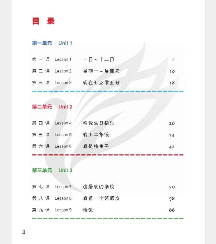 Easy Steps to Chinese for Kids 2 Workbook