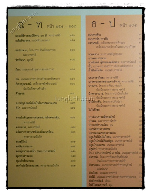 สารานุกรมพระราชกรณียกิจ พระบาทสมเด็จพระเจ้าอยู่หัว ในรอบ 60 ปี แห่งการครองราชย์ 021362 (1)