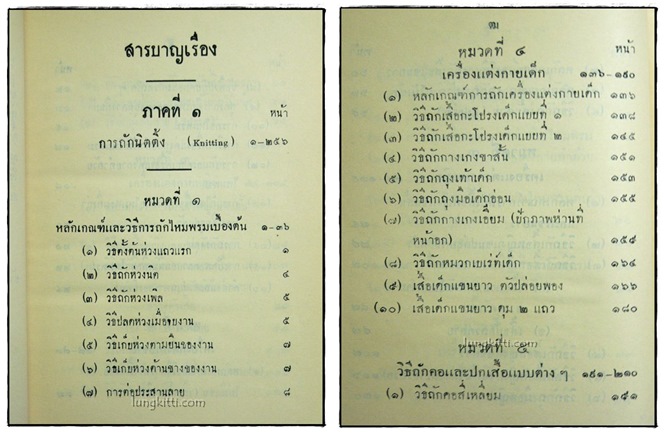 ตำราการถักไหมพรม(นิตติ้ง) เล่ม 1 025353