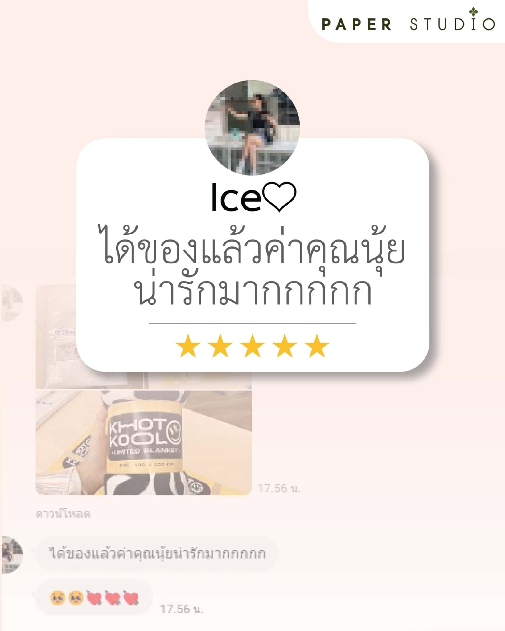 รีวิว สติ๊กเกอร์