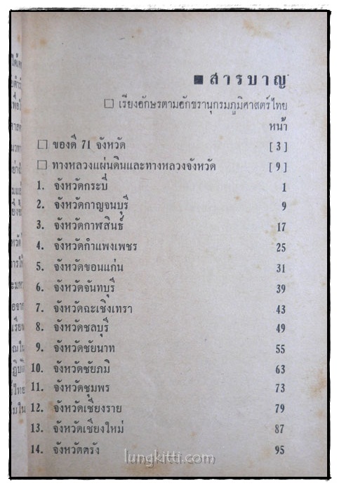ของดี 71 จังหวัด / ประยูร พิศนาคะ 016670