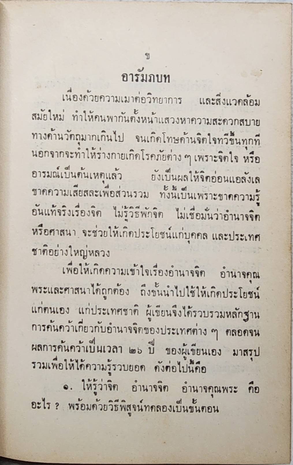 วิทยาศาสตร์ทางใจ ฉบับเปิดโลก 027196