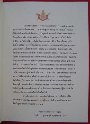 สายสัมพันธ์สองแผ่นดิน 006135 (1)