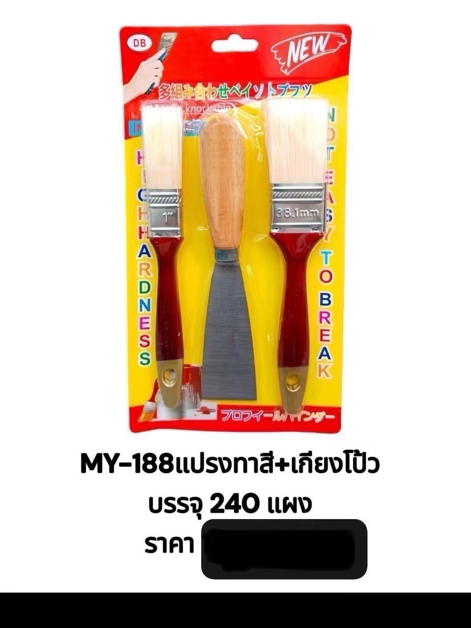 แปรงทาสี+เกียงโป้ง MY-0188(ราคาต่อโหล)