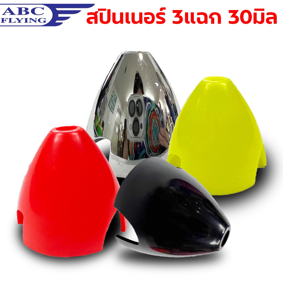 ใบพัดABC 3แฉก(7-9นิ้ว)+สปินเนอร์+พุชเชอร์ (มีหลายสี/มีหลายขนาด)