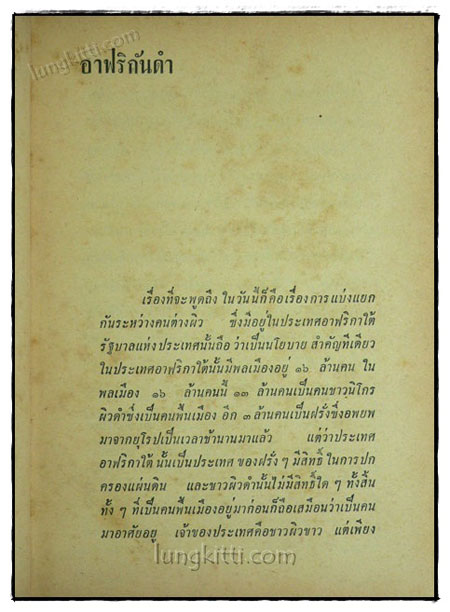 สงครามผิว / คึกฤทธิ์ ปราโมช 019988 (1)