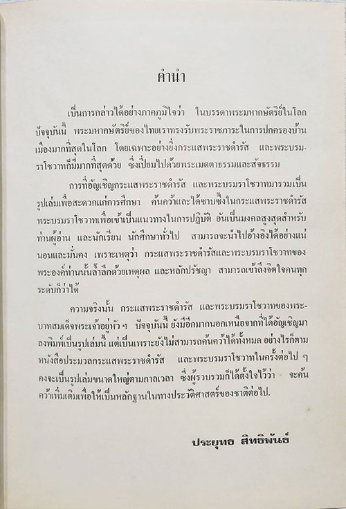 ประมวลกระแสพระราชดำรัส และ พระบรมราโชวาท พระบาทสมเด็จพระเจ้าอยู่หัวฯ SKU-09900