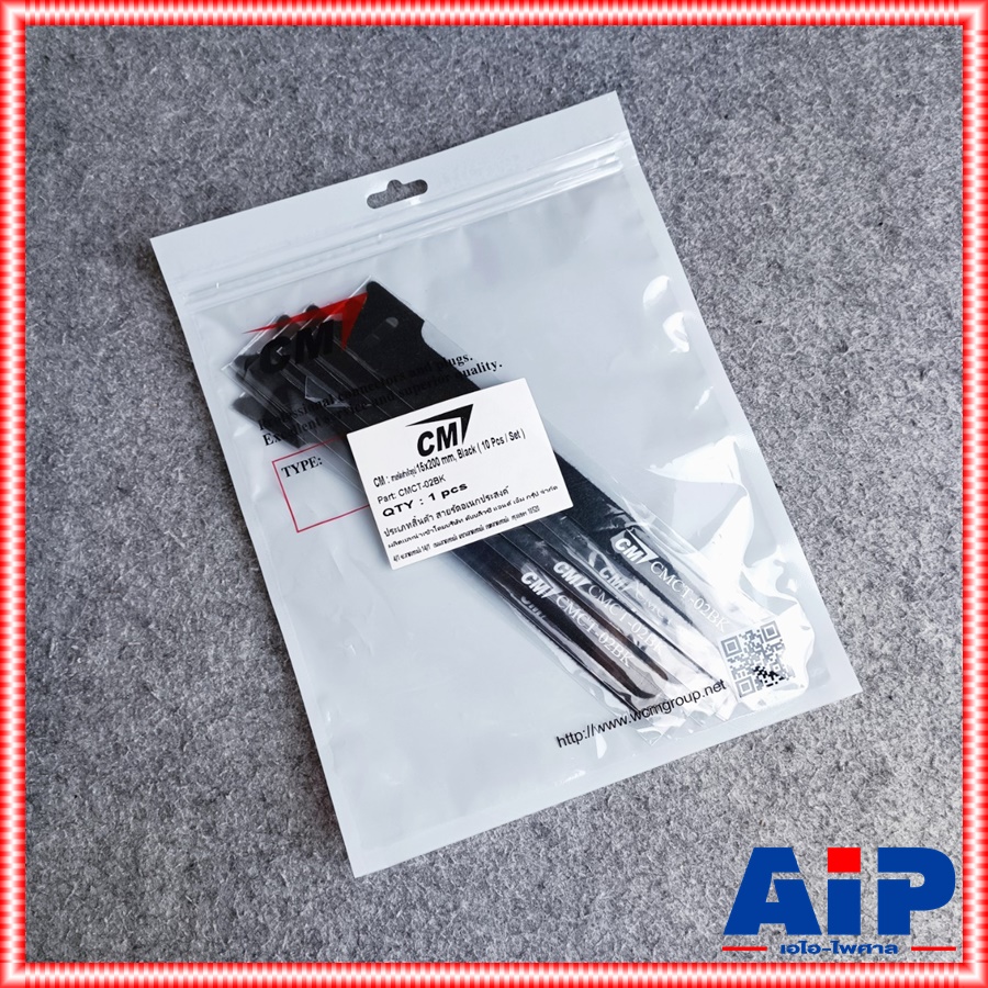 แพ็ค10เส้น สายรัด CMCT-02BK 15x200mm สายรัด เข็มขัดรัดสาย อเนกประสงค์ CM ซีเอ็ม 02BK CMCT 02 BK เอไอ-ไพศาล