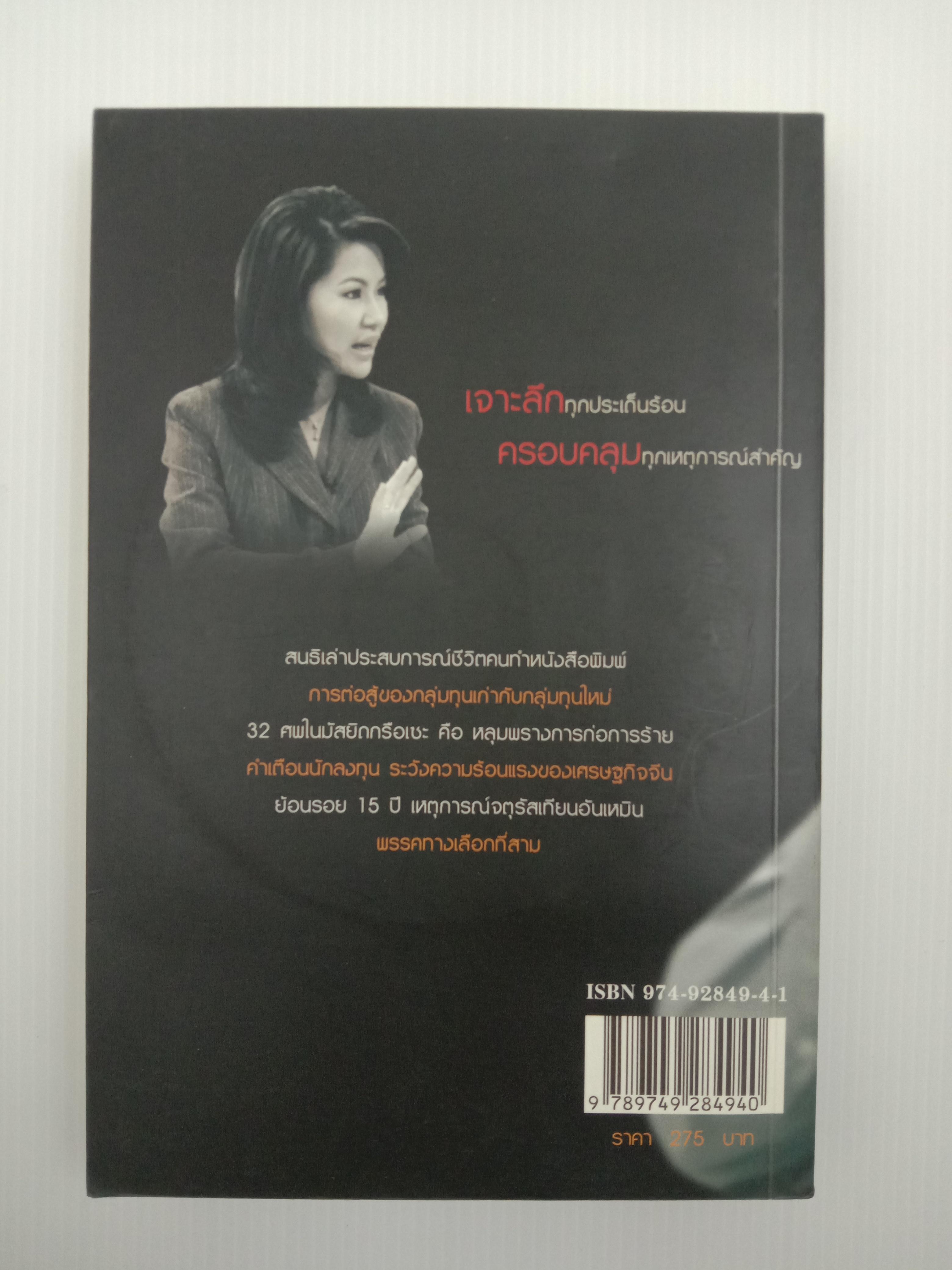 เมืองไทยรายสัปดาห์ เล่ม 2