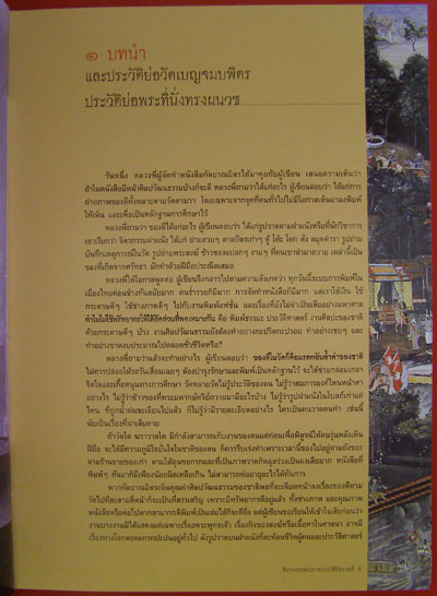 จิตรกรรมพระราชประวัติรัชกาลที่ 5 / เอนก นาวิกมูล 002274