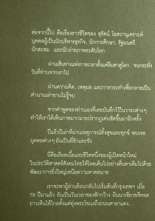 อนุสรณ์ ที่ระลึก สุรัตน์ โอสถานุเคราะห์ 014237