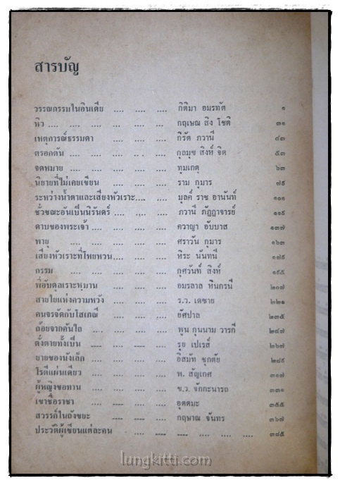 รวมเรื่องสั้นอินเดีย ธุลีดิน / กิติมา อมรทัต 016965 (1)
