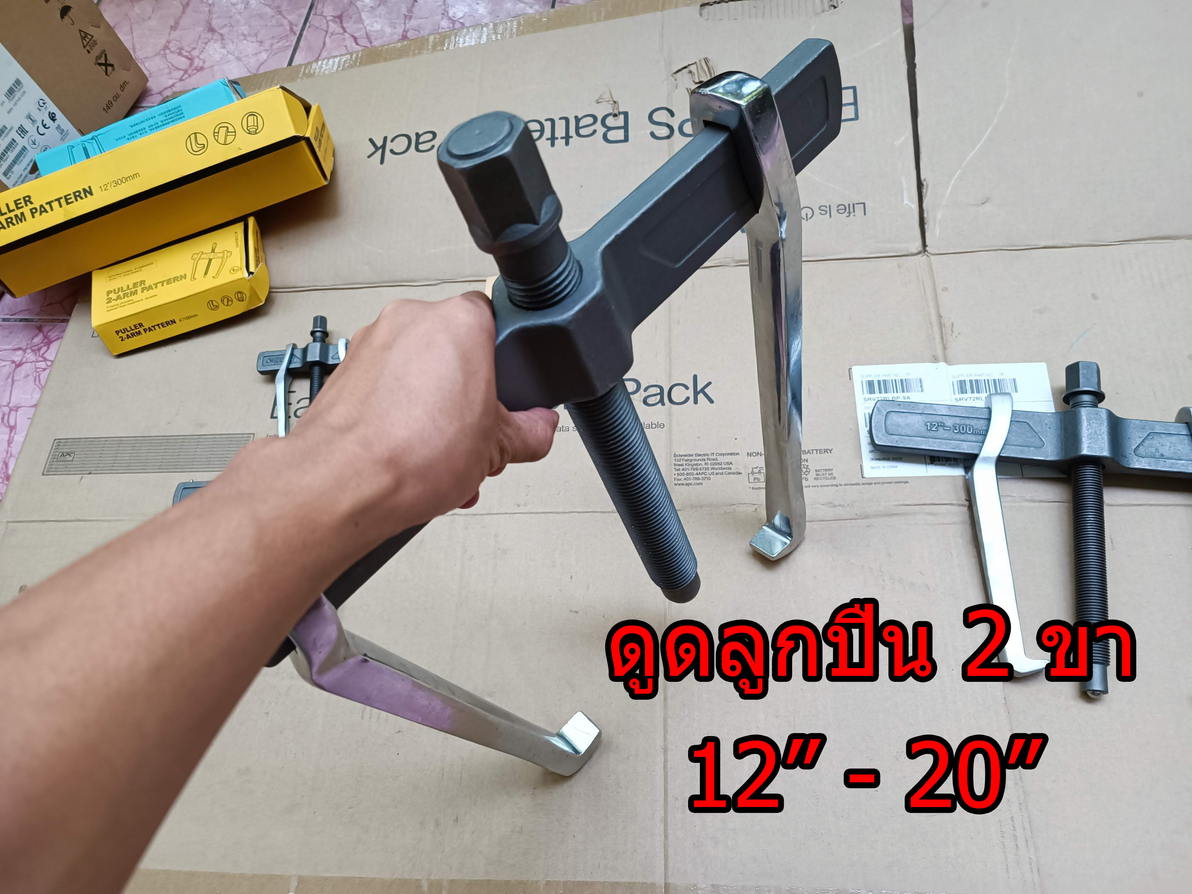 ตัวดูดลูกปืน ดูดมู่เล่ ดูดเฟือง 2 ขา 14"-20" เหล็กดูดลูกปืน อย่างดี แขนยาว เหล็กหนาแข็งแรง เหล็ก CR-V ขึ้นรูปด้วยวิธี Forging