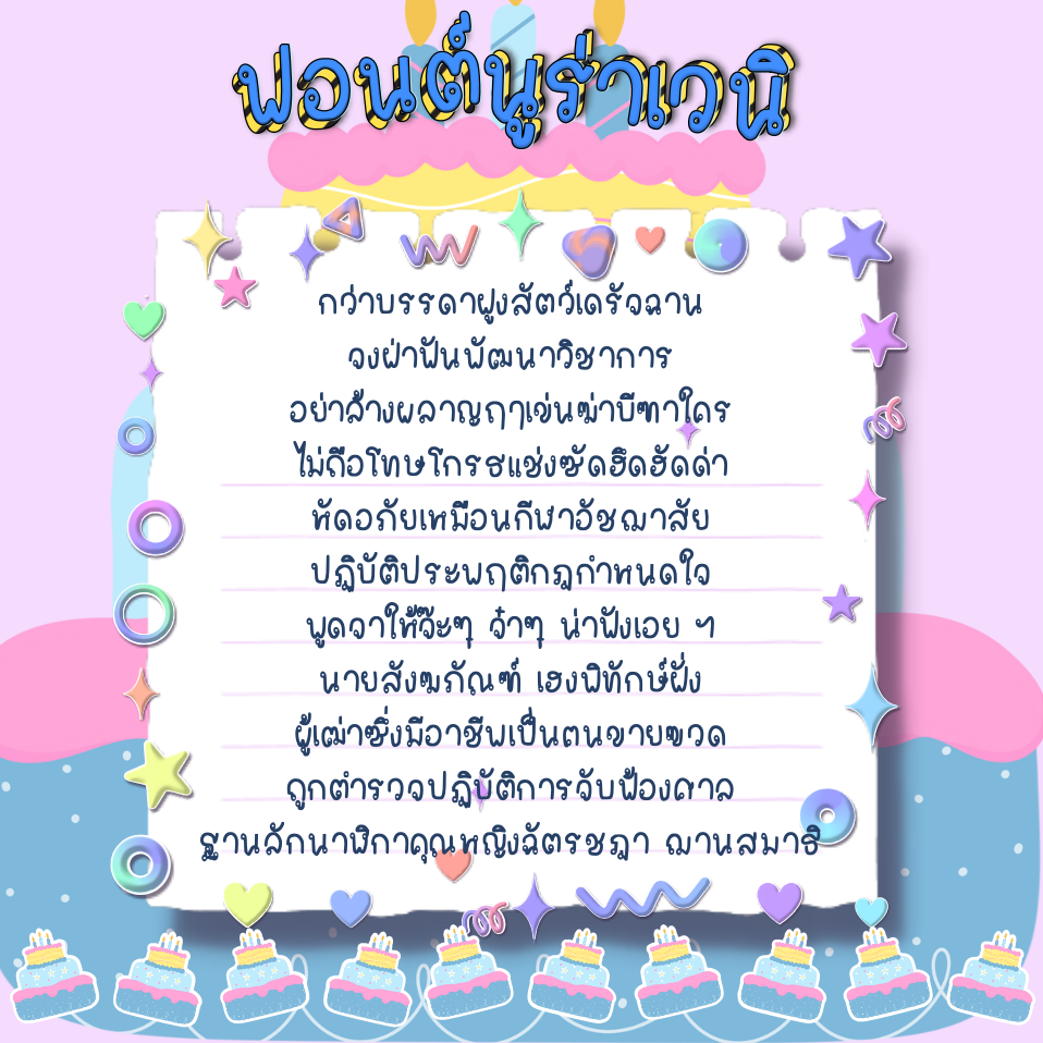 ฟอนต์นูร่าเวนิ