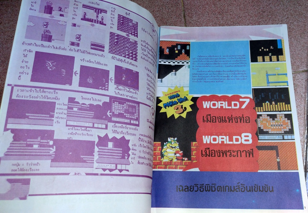 เฉลยเกม Super Mario 3 World 7+8 เล่มใหญ่