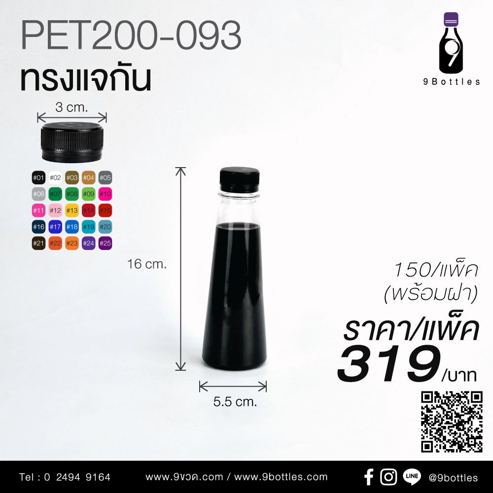 ขวดพลาสติก PET200-093 ทรงแจกัน