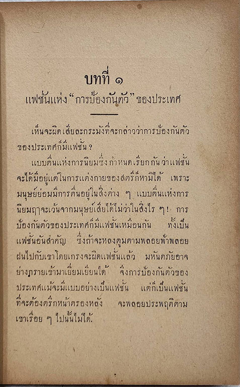 ไทยในอากาศ / คณะยุวสาร SKU-09875 2