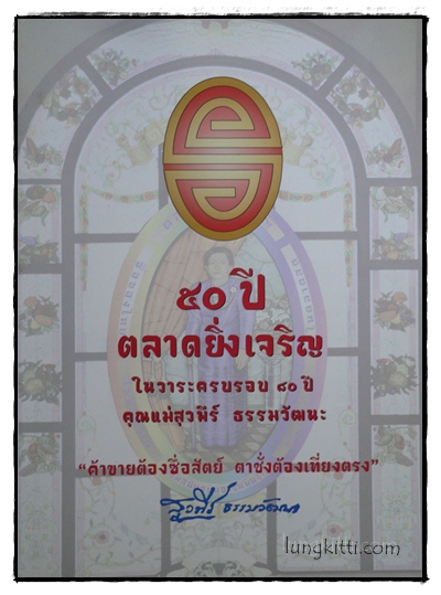 หนังสือที่ระลึก 50 ปี ตลาดยิ่งเจริญ 014994 (1)
