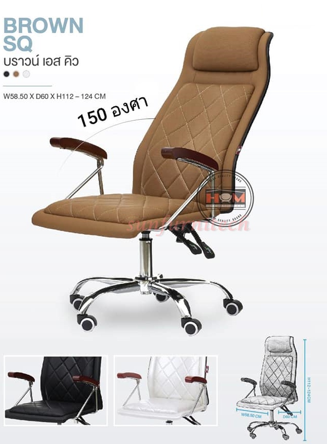 เก้าอี้สำนักงานผู้บริหาร เก้าอี้สำนักงานพนักพิงสูง เก้าอี้สำนักงาน HOM รุ่น BROWN SQ