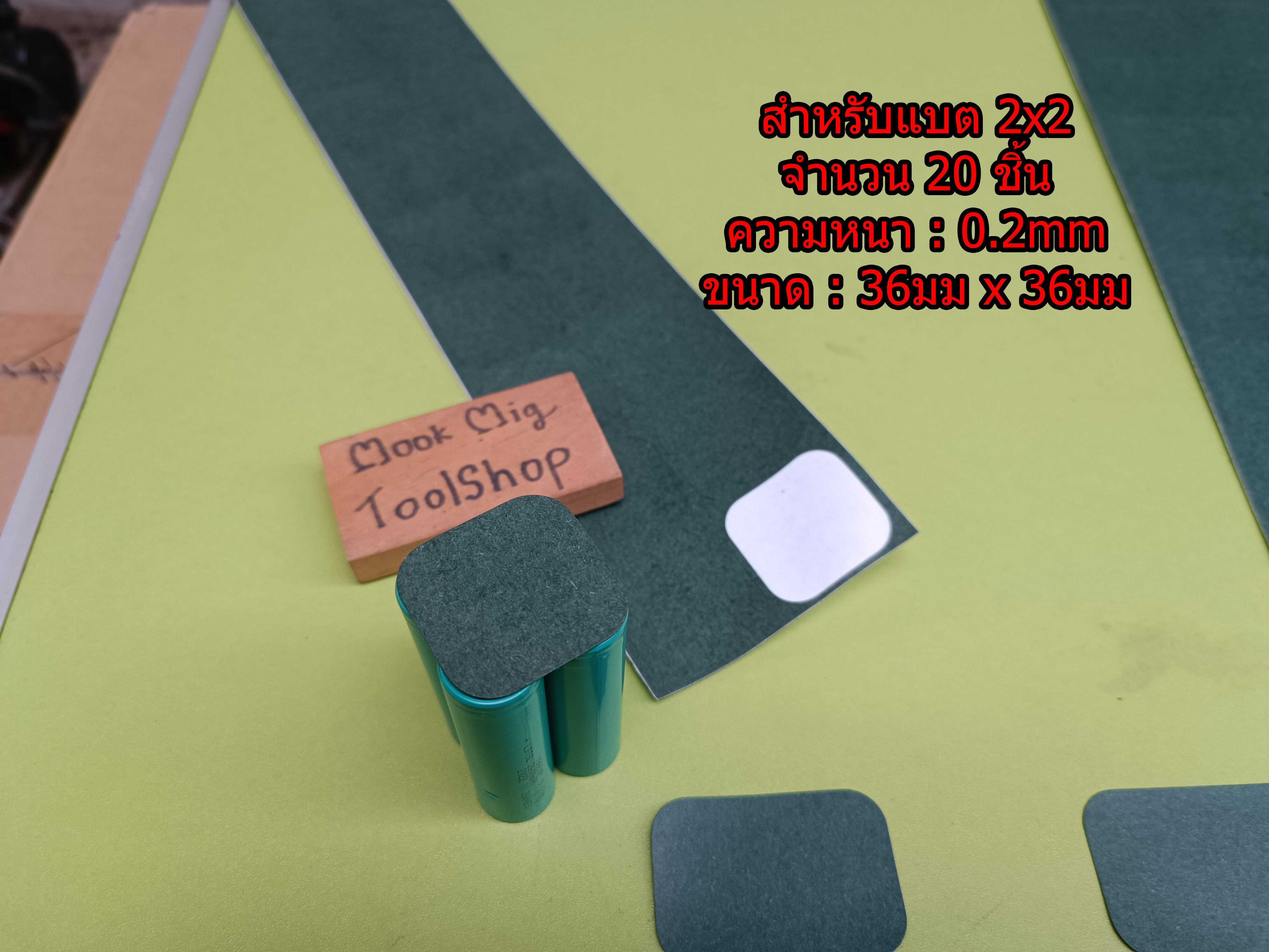 กระดาษฉนวน กระดาษบาร์เล่ ปิดหัวแบตเตอรี่ 18650 มีกาวในตัว แบบปิดเต็ม ปิดทึบ