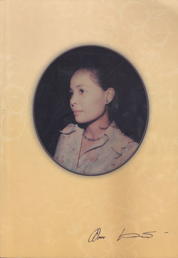 อนุสรณ์ในงานพระราชทานเพลิงศพ นางสาวพจมาน เครือสินธุ์(ป.ช. ป.ม.) 003934