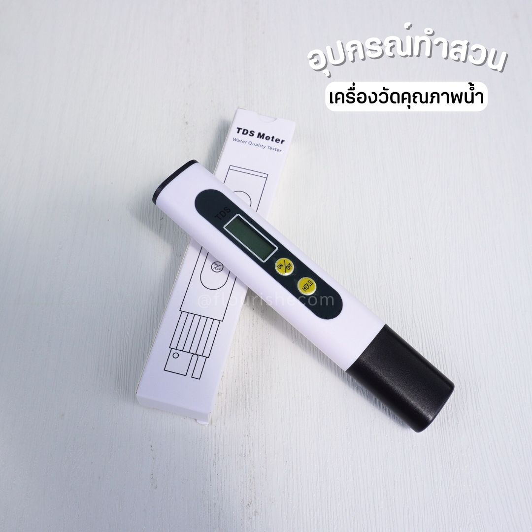เครื่องวัดคุณภาพน้ำ TDS Meter