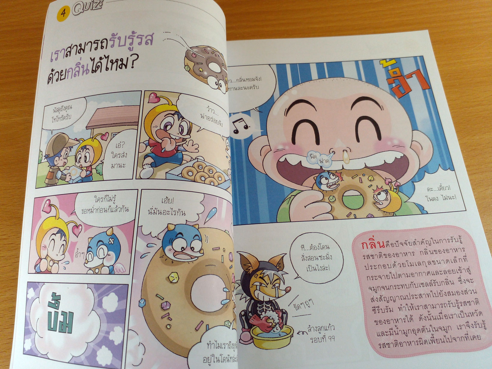 วิทยาศาสตร์ฉลาดรู้ เรื่อง ระบบต่างๆของร่างกาย แปลจาก Quiz Science Common Sense-body Exploration