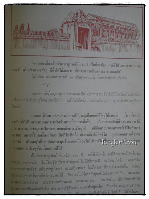 ถนอม กิตติขจร ชีวิตที่ผ่านมาในระยะ 60 ปี 014390