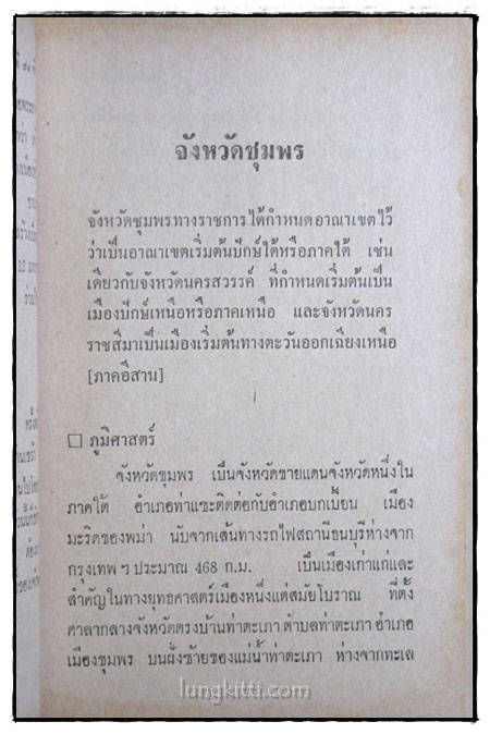 ของดี 71 จังหวัด / ประยูร พิศนาคะ 016670
