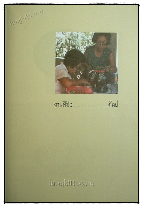 อนุสรณ์ในงานพระราชทานเพลิงศพ นางสงวน สัตยะยุกต์ 019999