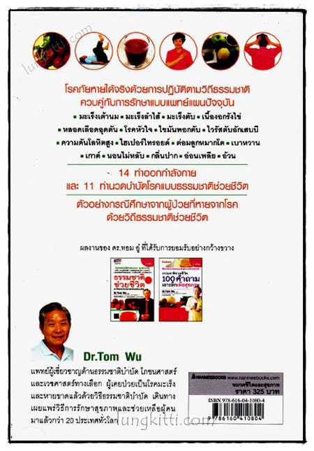 ธรรมชาติช่วยชีวิต ฉบับโรคภัยหายได้จริง 021143 (1)