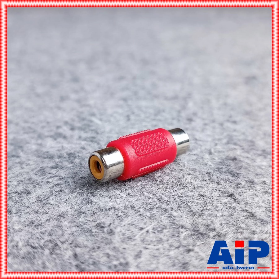 1ตัว คละสี เเจ็ค RCAท้ายเเจ็คRCA หัวท้ายเดียว แจ็คต่อกลางRCAหัวท้าย ข้อต่อตรงแจ็คRCA แจ็คRCA1ทาง เอไอ-ไพศาล