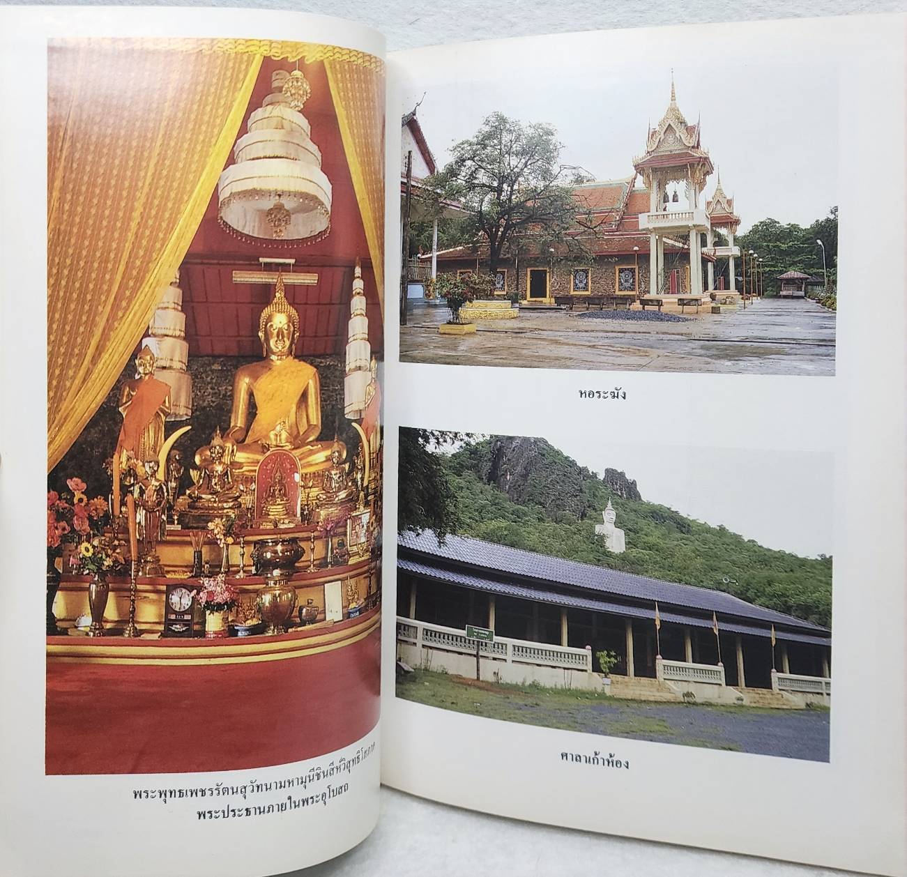 ประวัติวัดสิริจัทรนิมิตรวรวิหาร จังหวัดลพบุรี SKU-09911