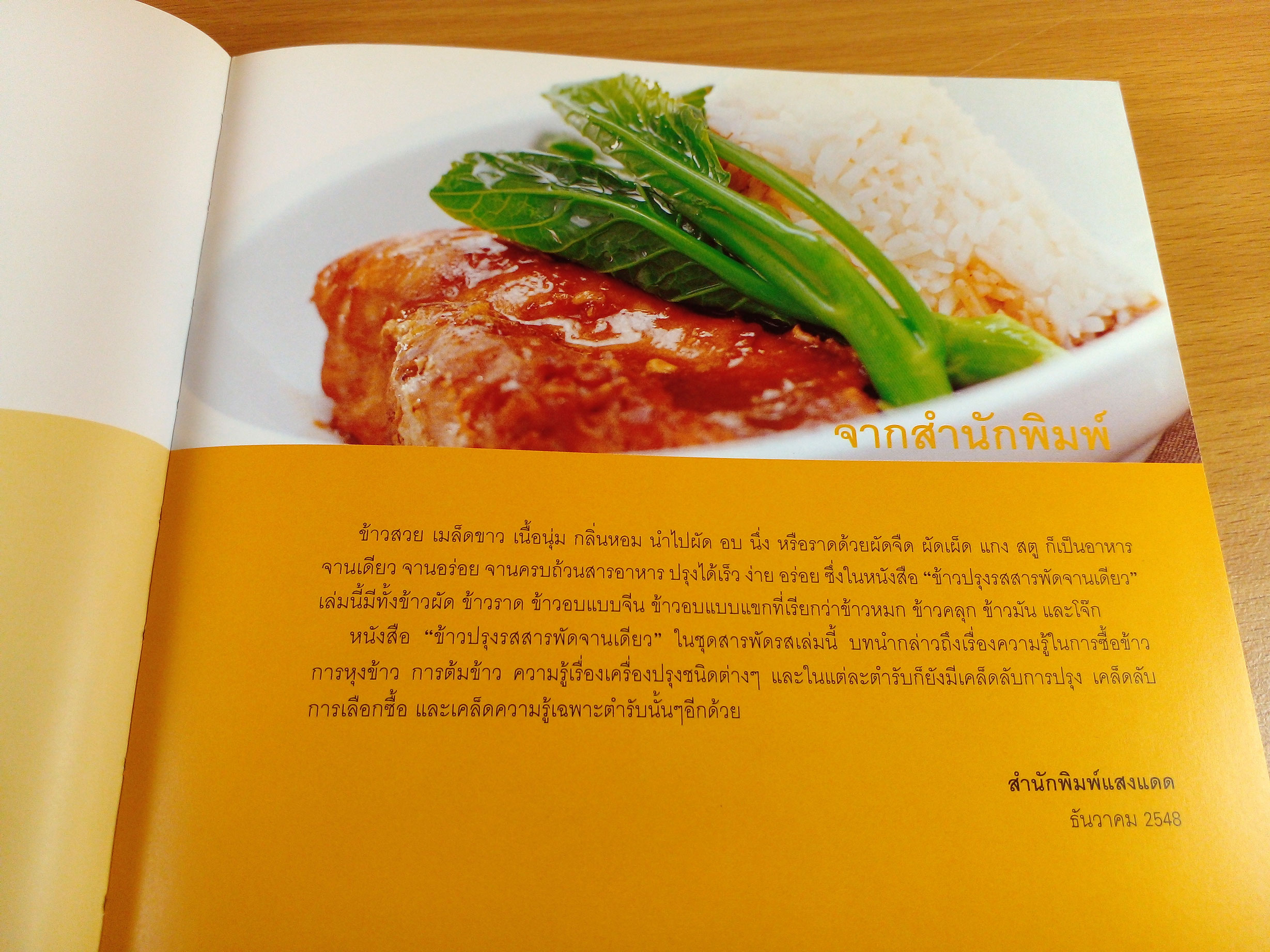 ข้าวปรุงรสสารพัดจานเดียว