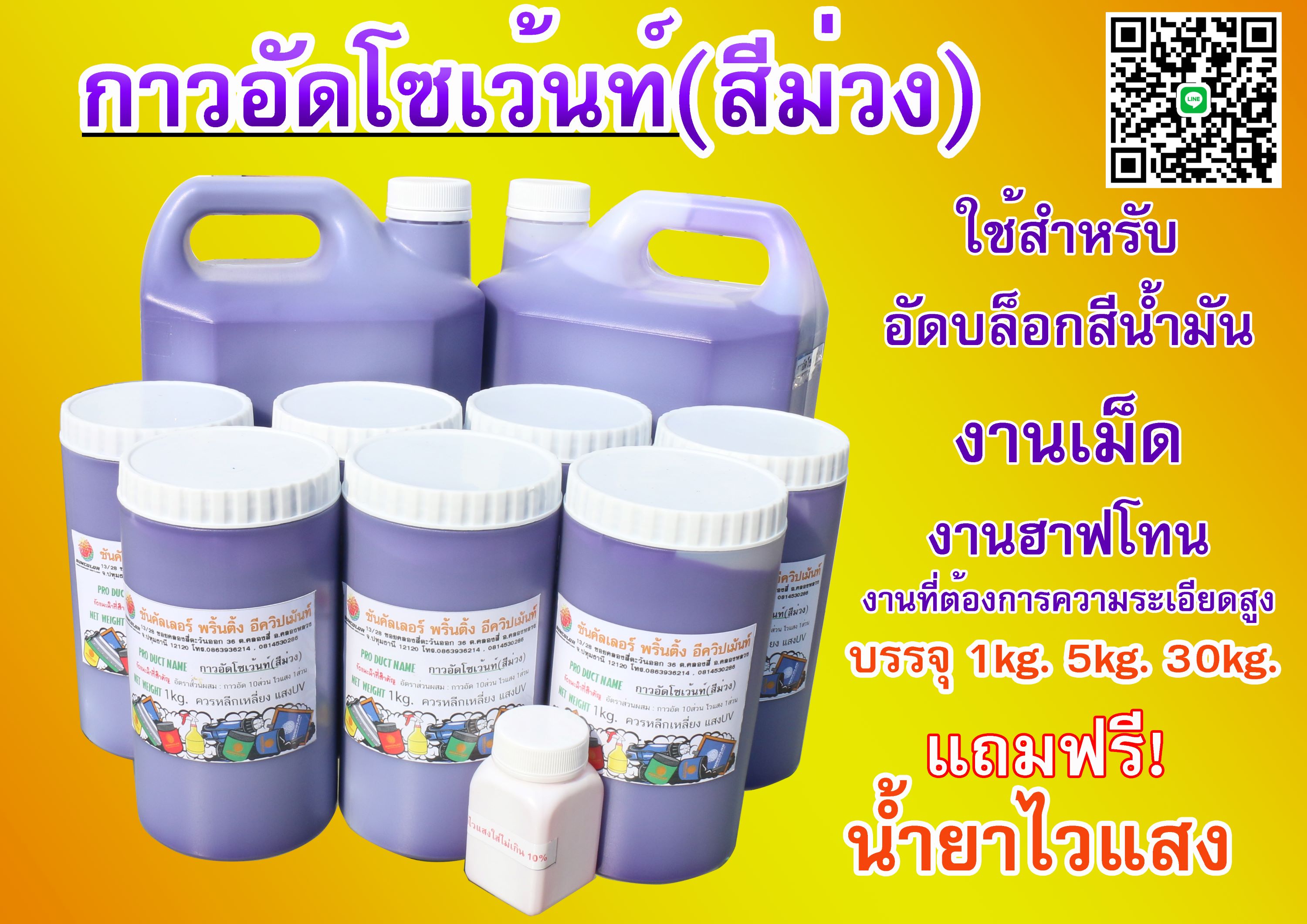 กาวอัดโซเว้นท์(เชื้อน้ำมัน)สีม่วง ขนาด 1กก.