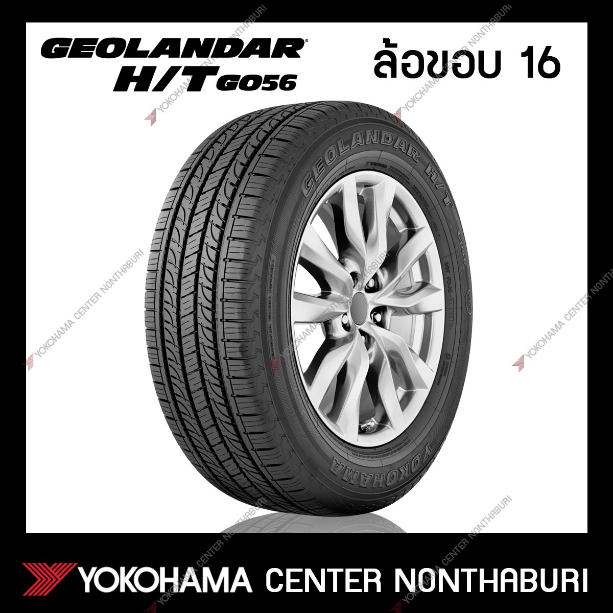 YOKOHAMA GEOLANDAR H/T G056 ขอบ16