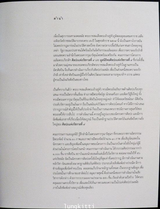ศิลปะแห่งรัชกาลที่ ๙ * 012003 (1)