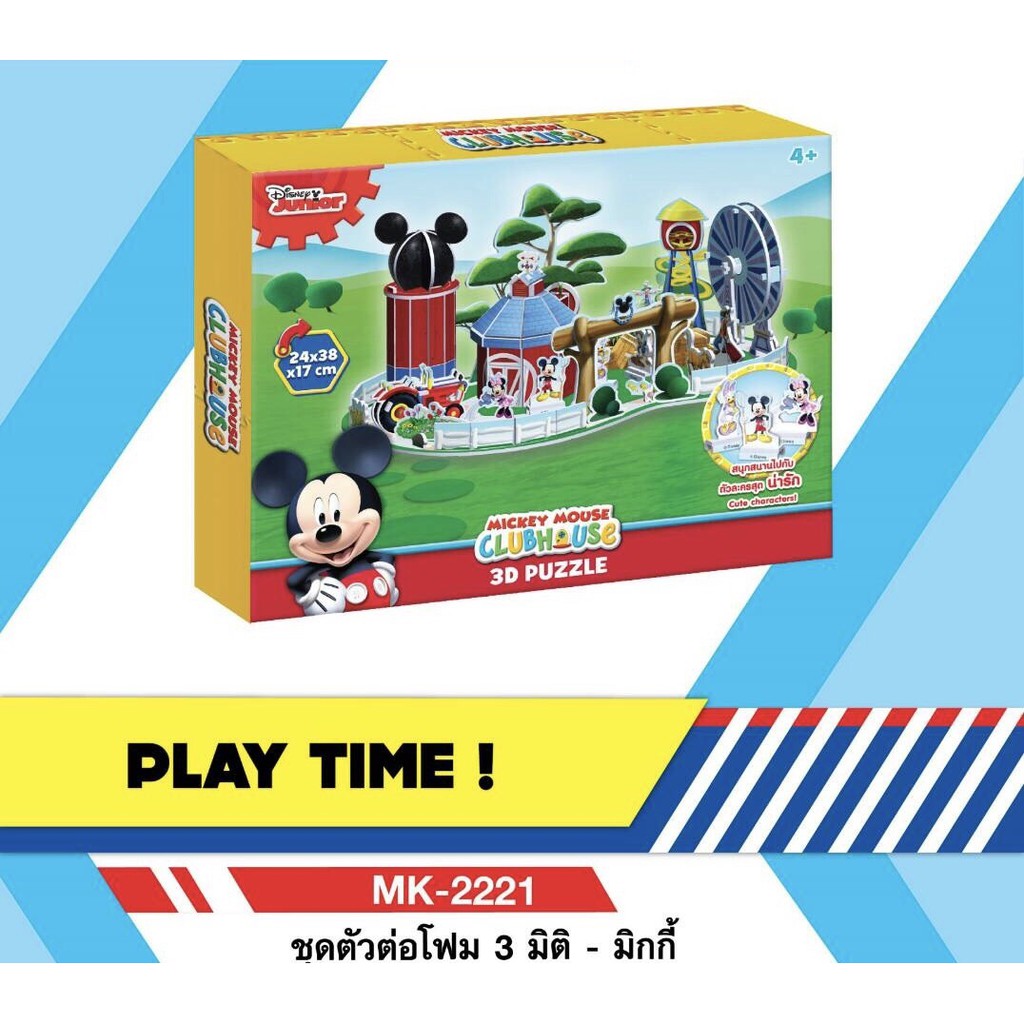 MK-2221 ของเล่นเด็กตัวต่อโฟมมิกกี้เม้าส์ ลิขสิทธิ์ถูกต้อง ปลีกชิ้นละ