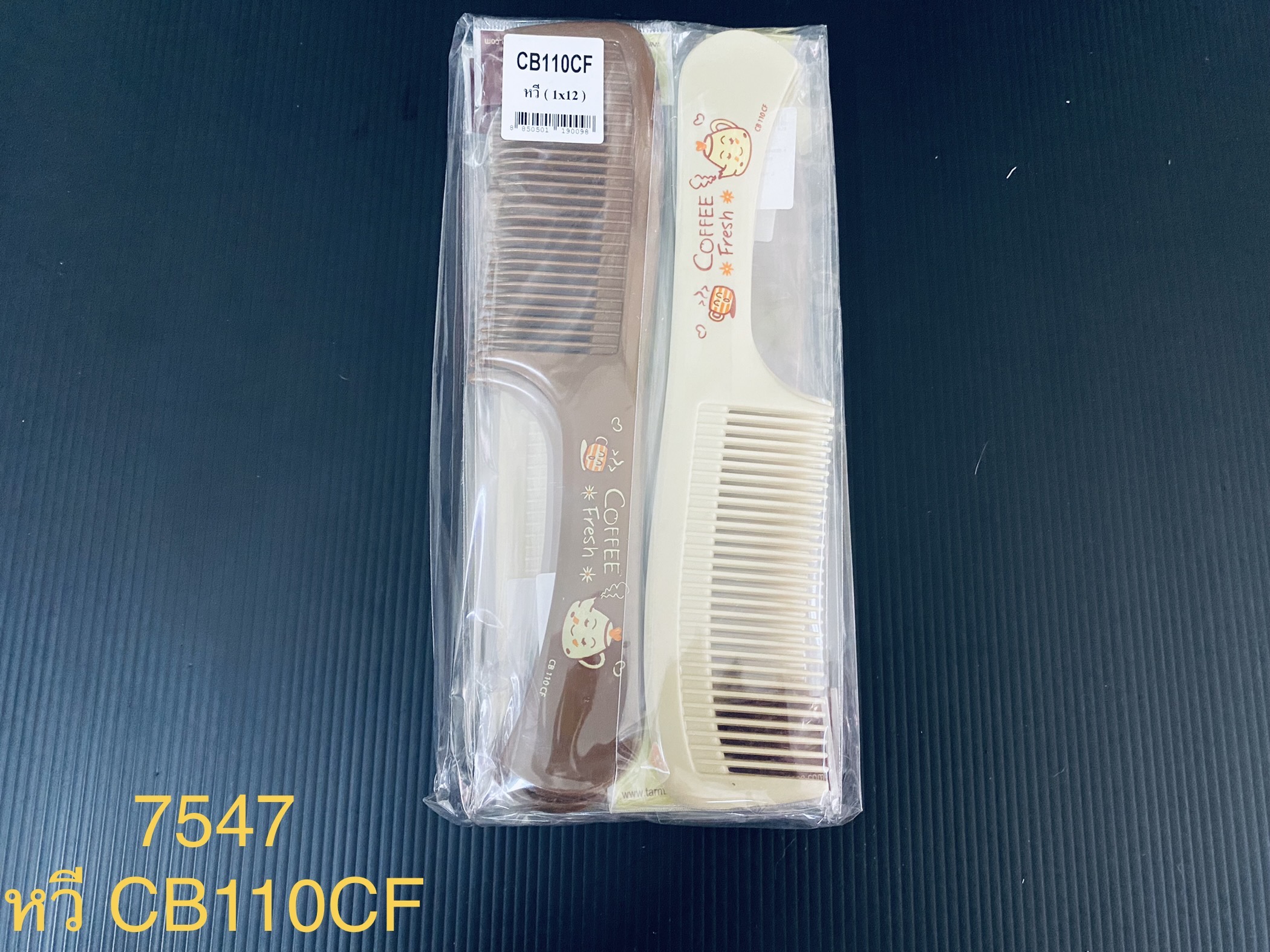 หวี CB110CF (ราคาต่อโหล)