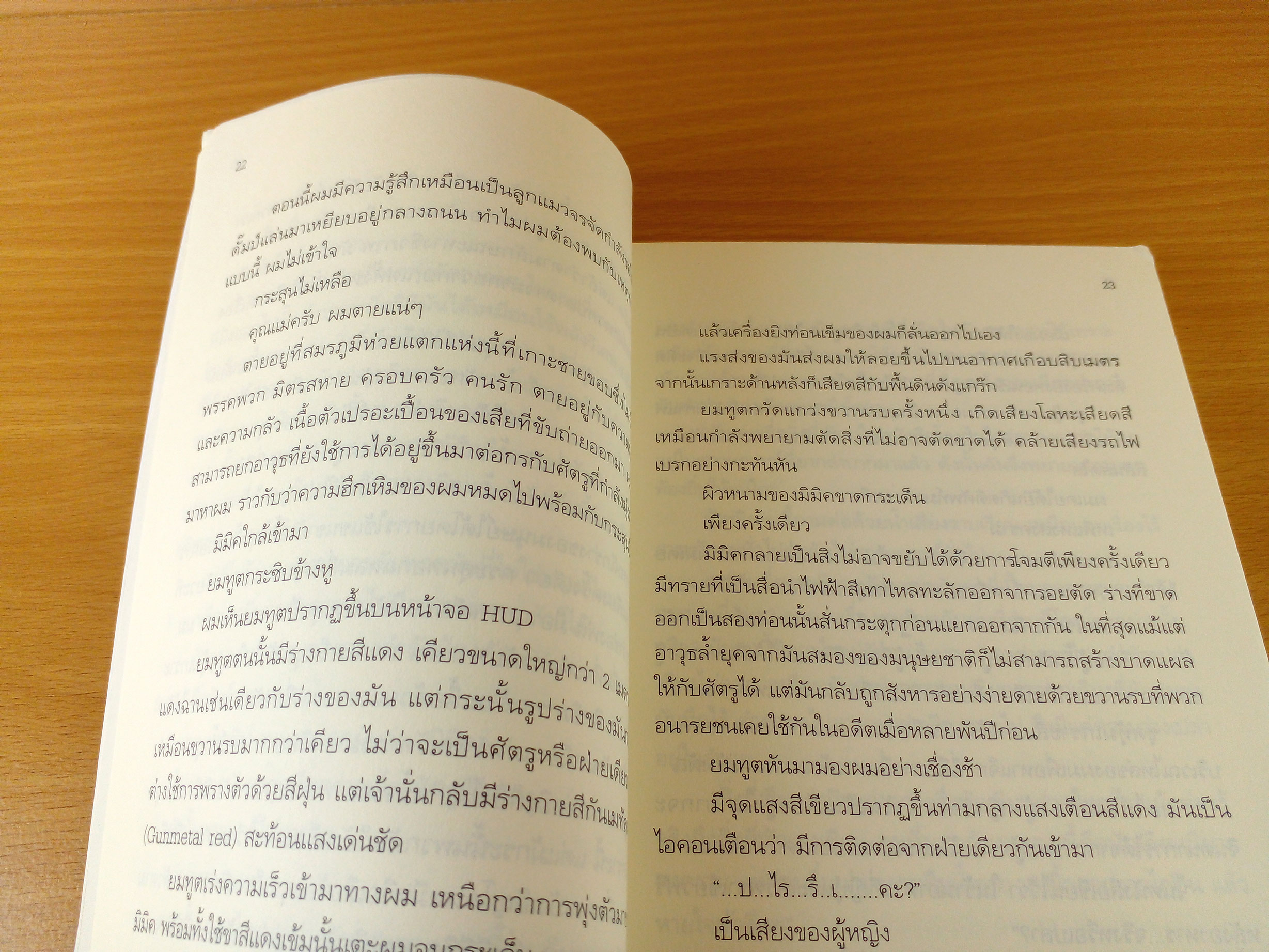 Edge of Tomorrow (จากนิยายญี่ปุ่น All You Need is Kill