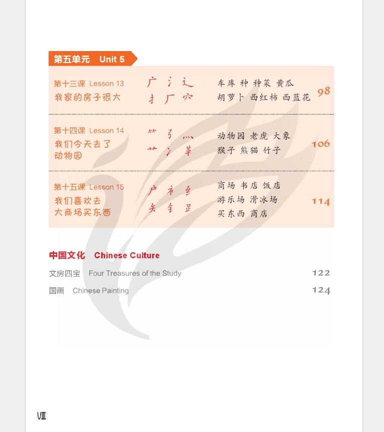 Easy Steps to Chinese for Kids 4 Textbook