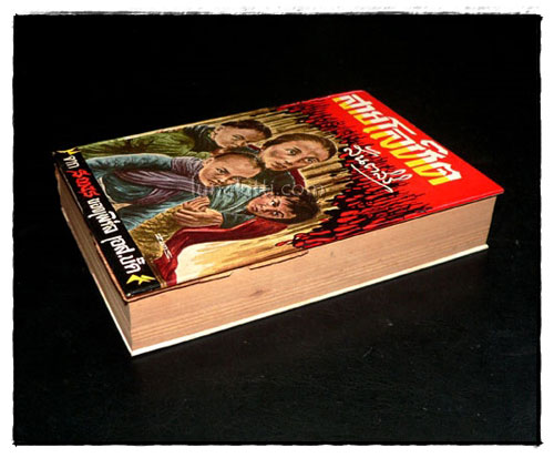 สายโลหิต / สันตสิริ 025231