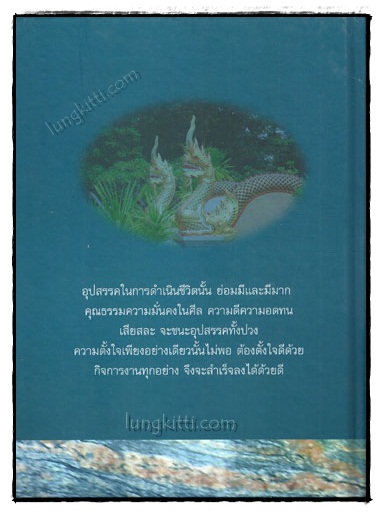 ติสฺสเถรานุสรณ์ 88 ปี หลวงพ่อคำพอง ติสฺโส 019063