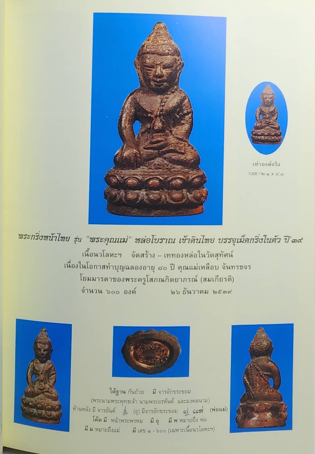พระกริ่ง ๓ ยุค วัดสุทัศนเทพวราราม SKU-09982 2